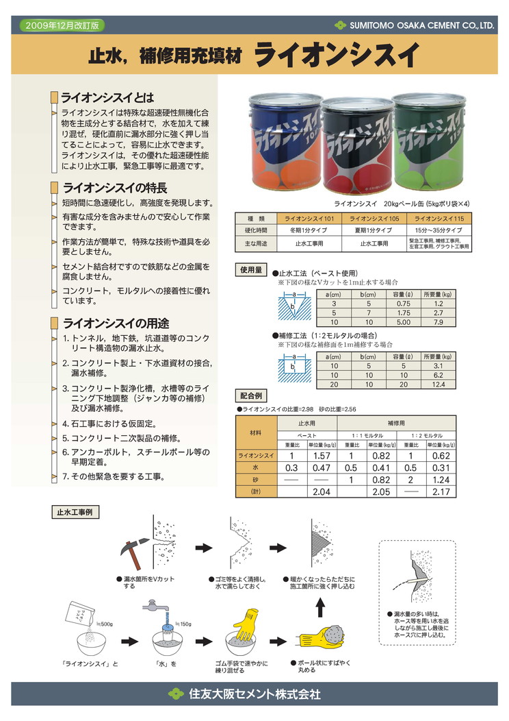 ライオン止水105（夏用） | 株式会社 森川商店